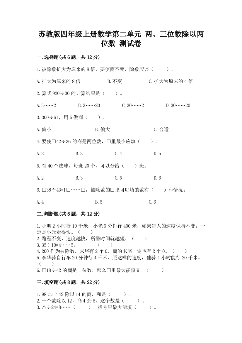 苏教版四年级上册数学第二单元