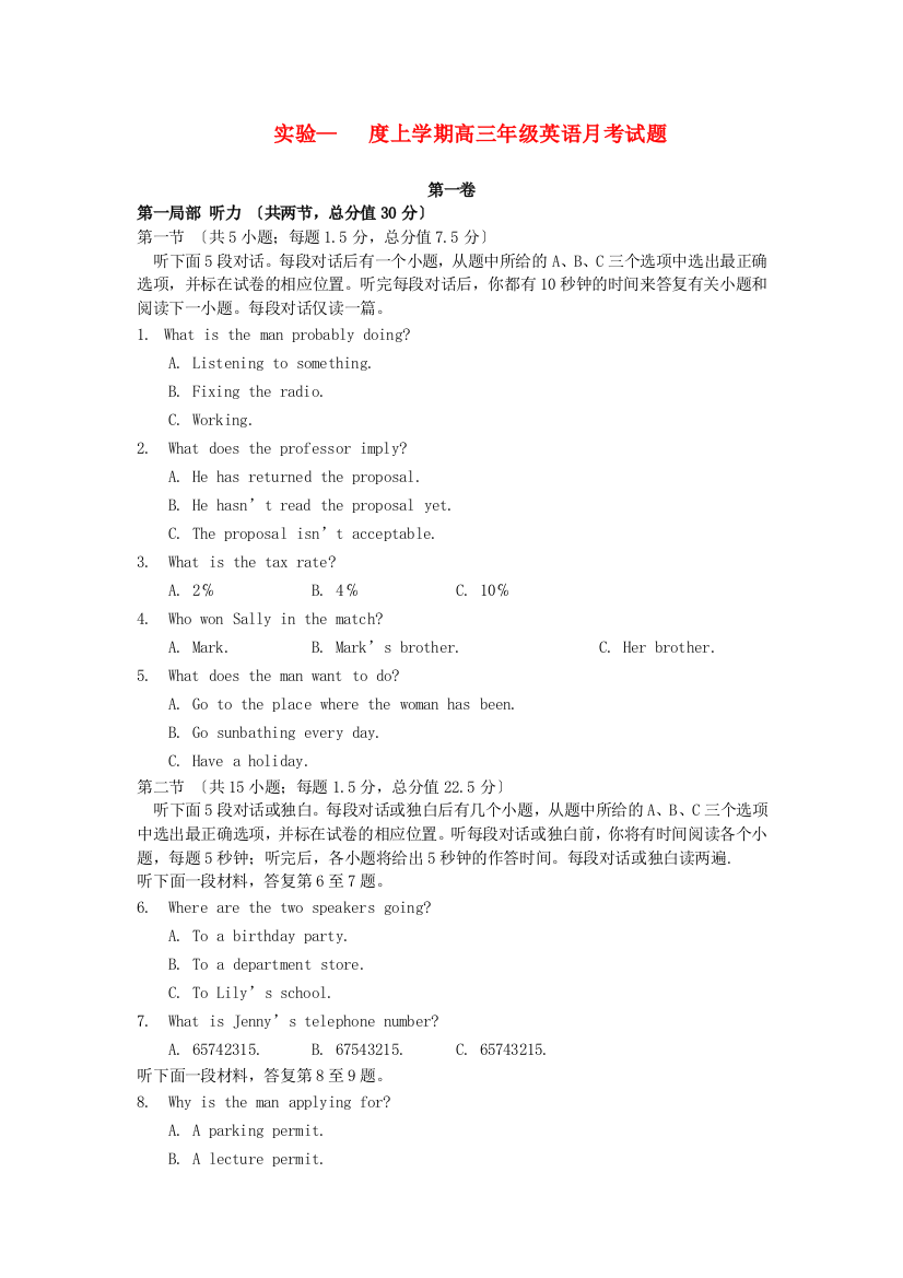 （整理版高中英语）实验上学期高三年级英语月考试题