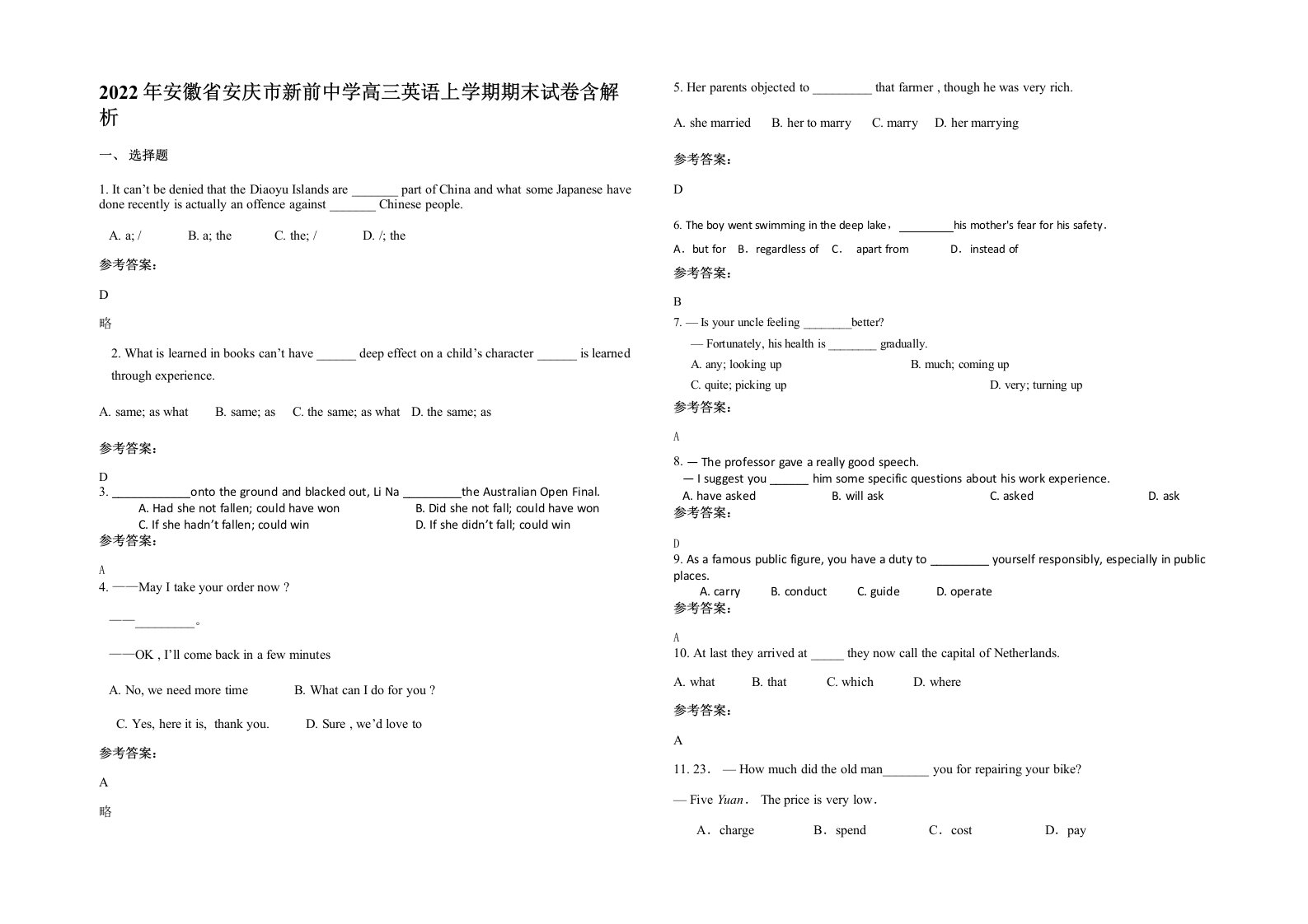 2022年安徽省安庆市新前中学高三英语上学期期末试卷含解析