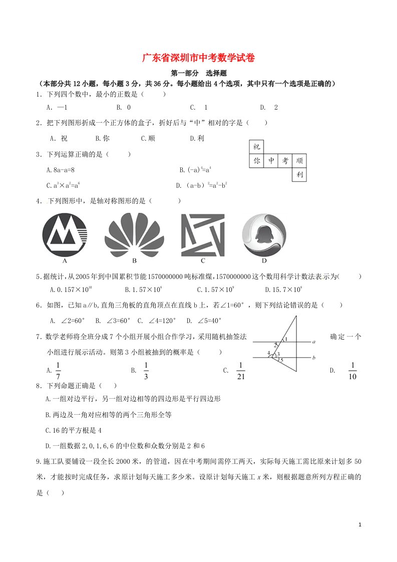 广东省深圳市中考数学真题试题（含答案）