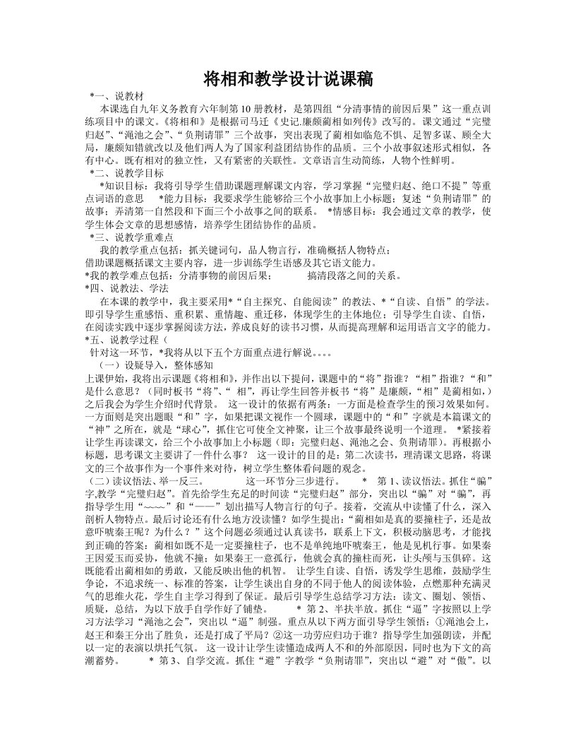 将相和教学设计说课稿