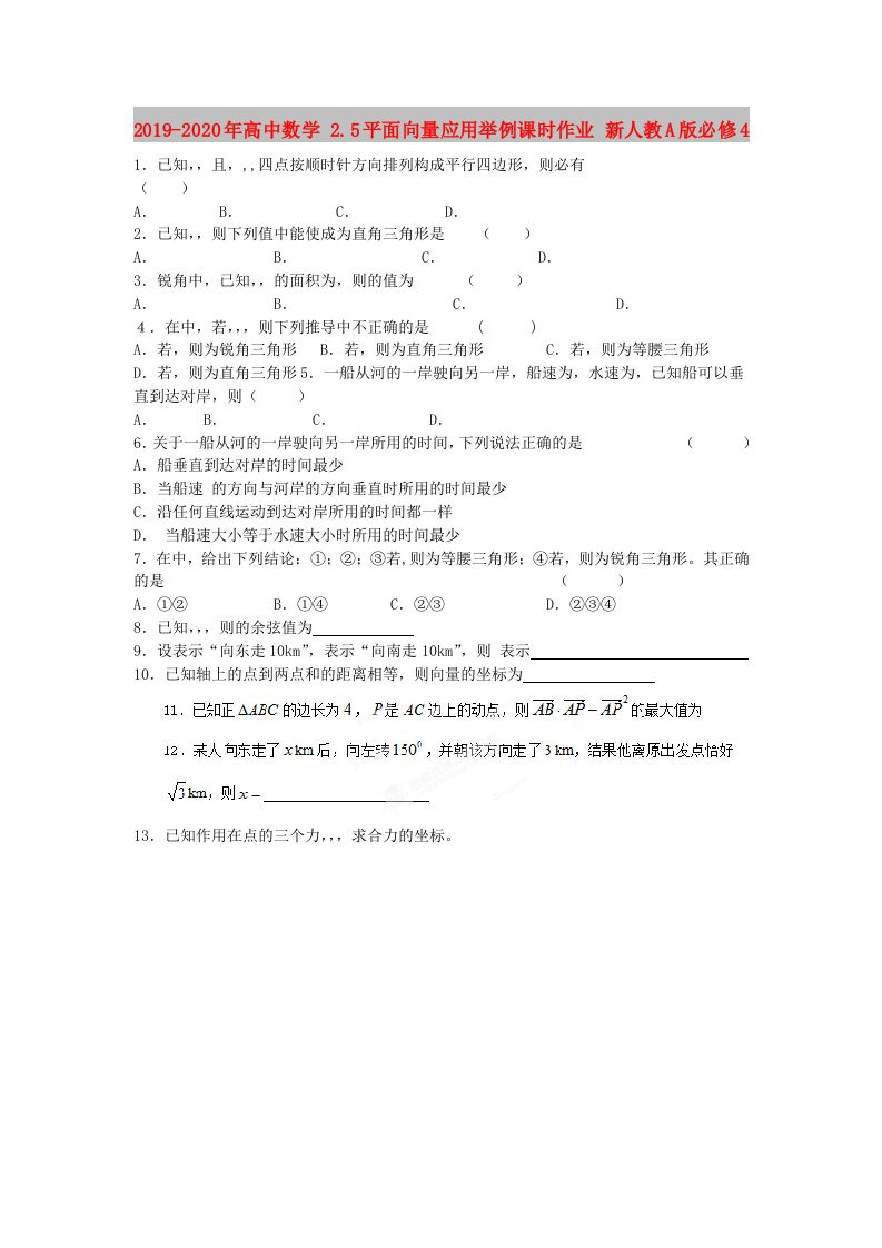 2019-2020年高中数学