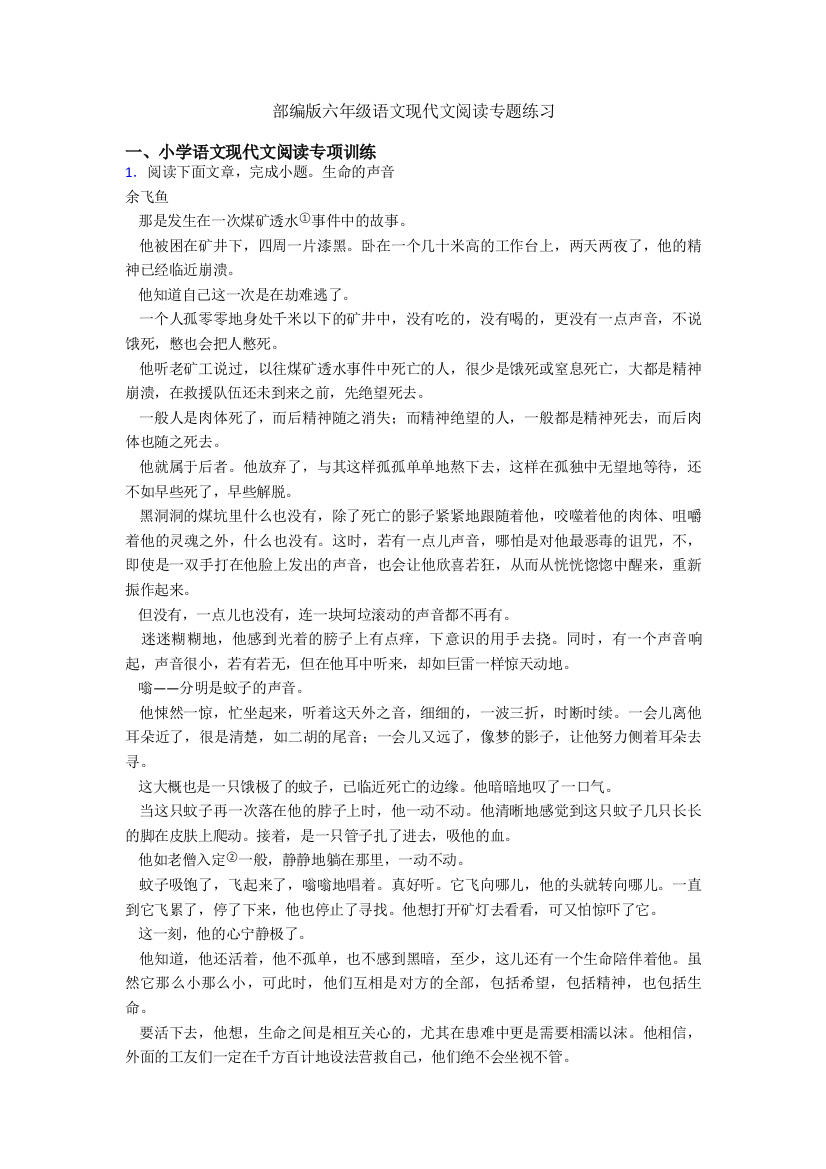 部编版六年级语文现代文阅读专题练习