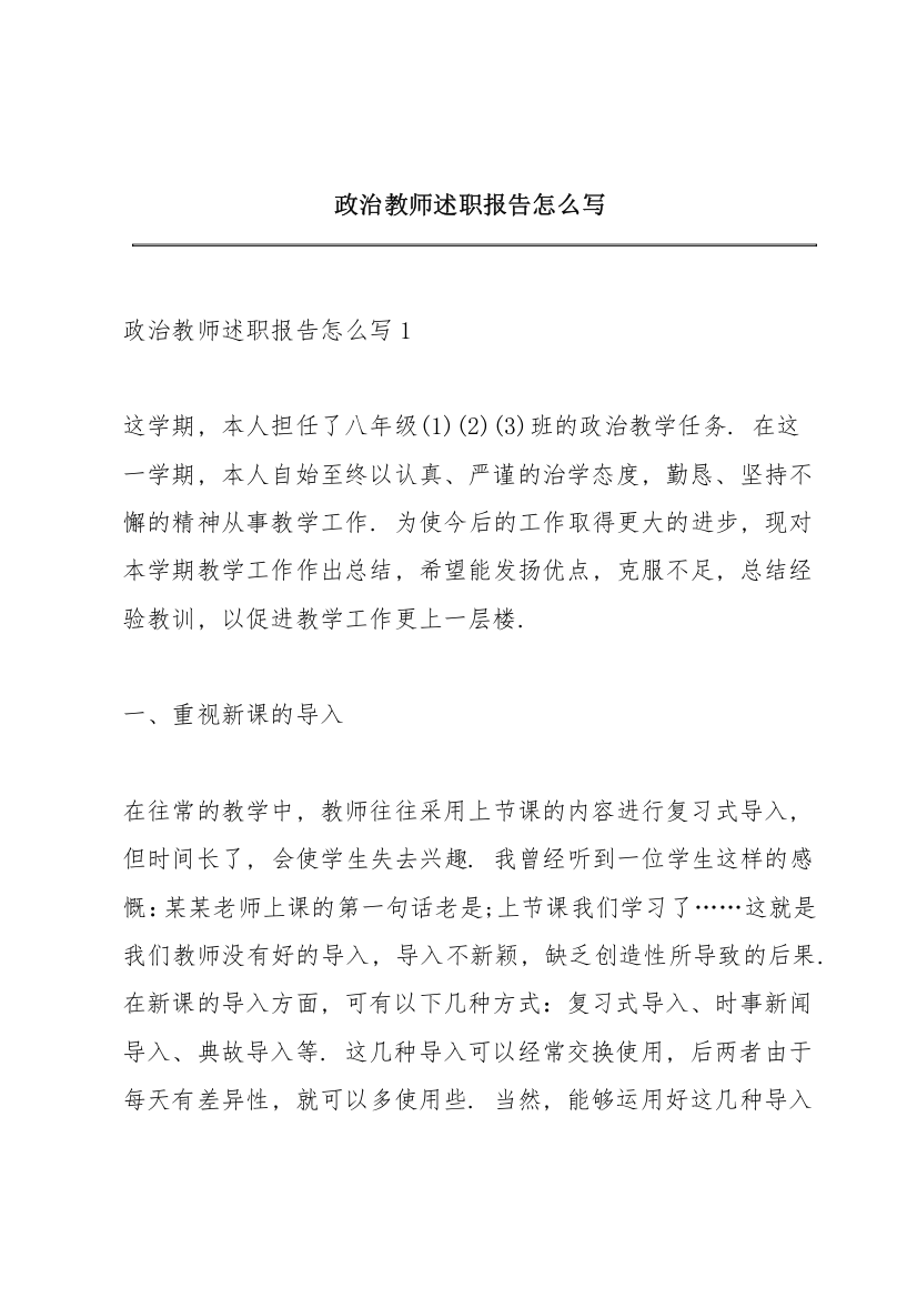 政治教师述职报告怎么写