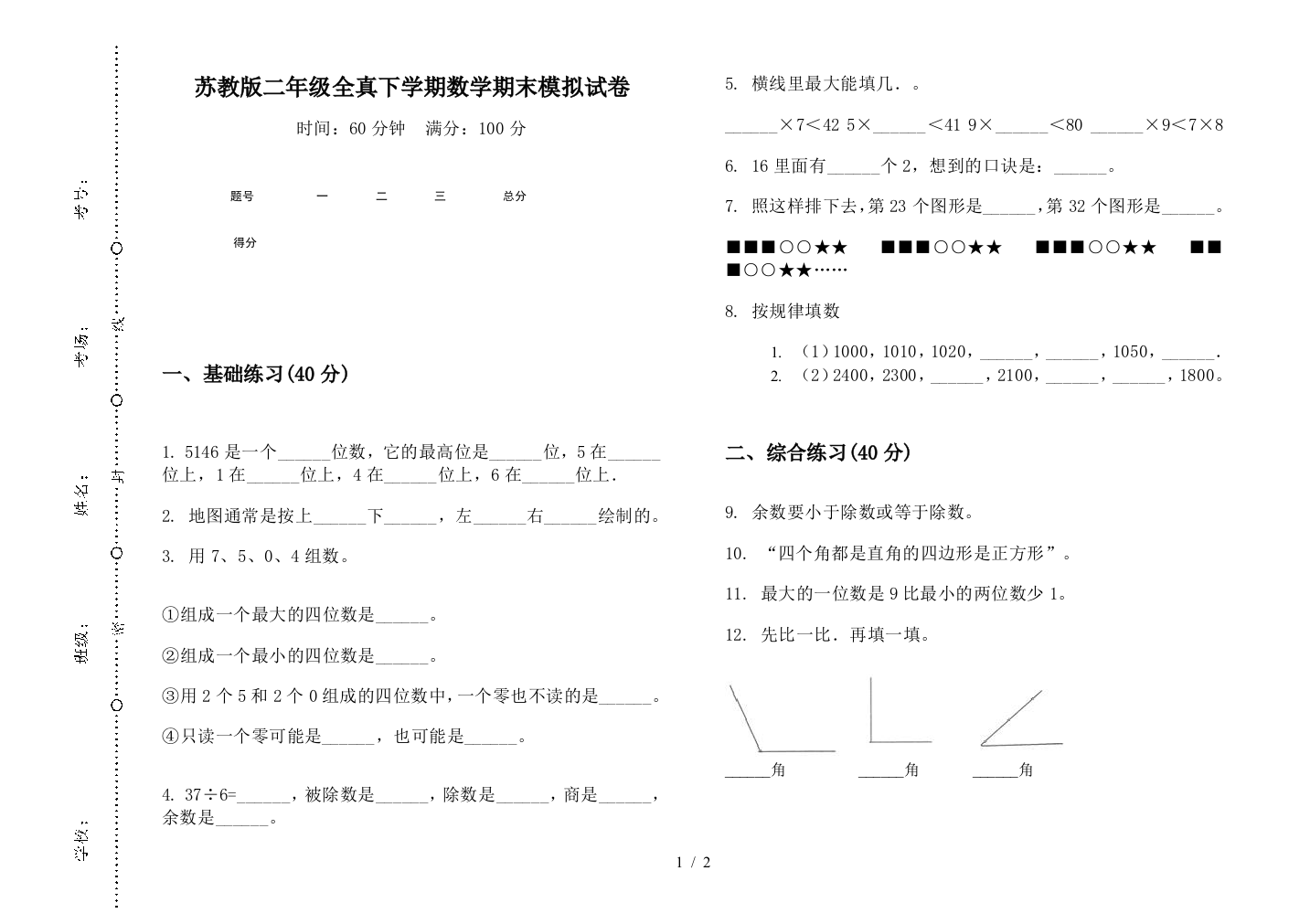 苏教版二年级全真下学期数学期末模拟试卷