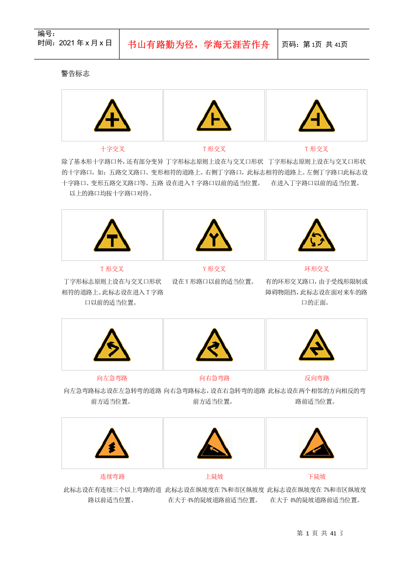 警交通标志