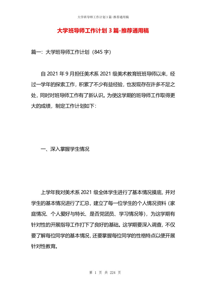 大学班导师工作计划3篇