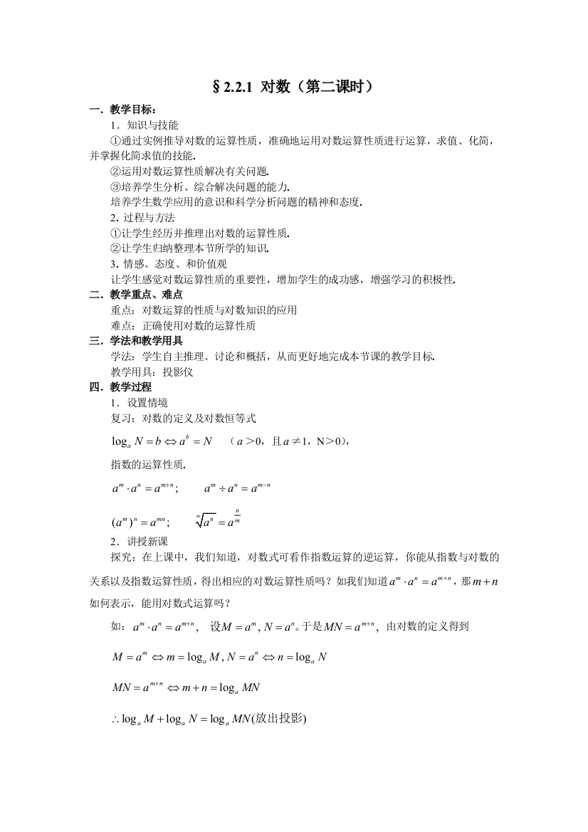 （中小学教案）§2.2.1