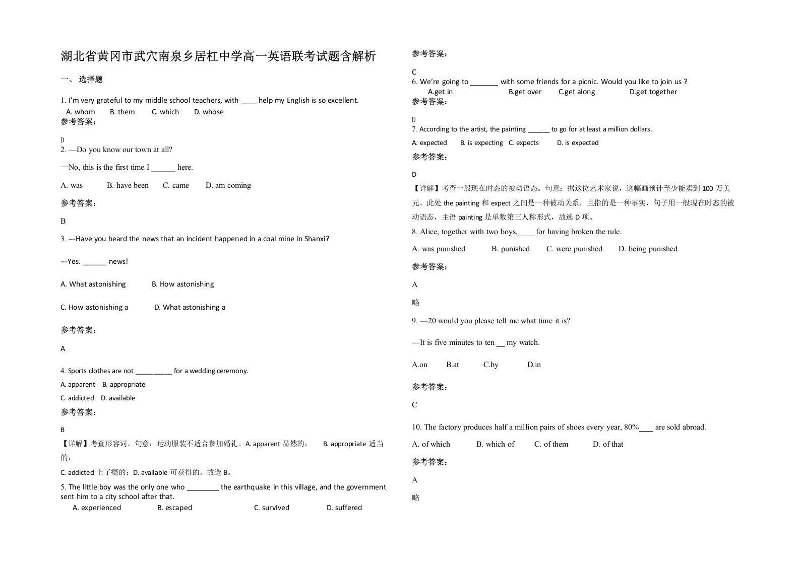 湖北省黄冈市武穴南泉乡居杠中学高一英语联考试题含解析