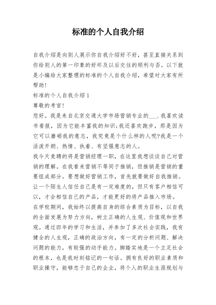 标准的个人自我介绍