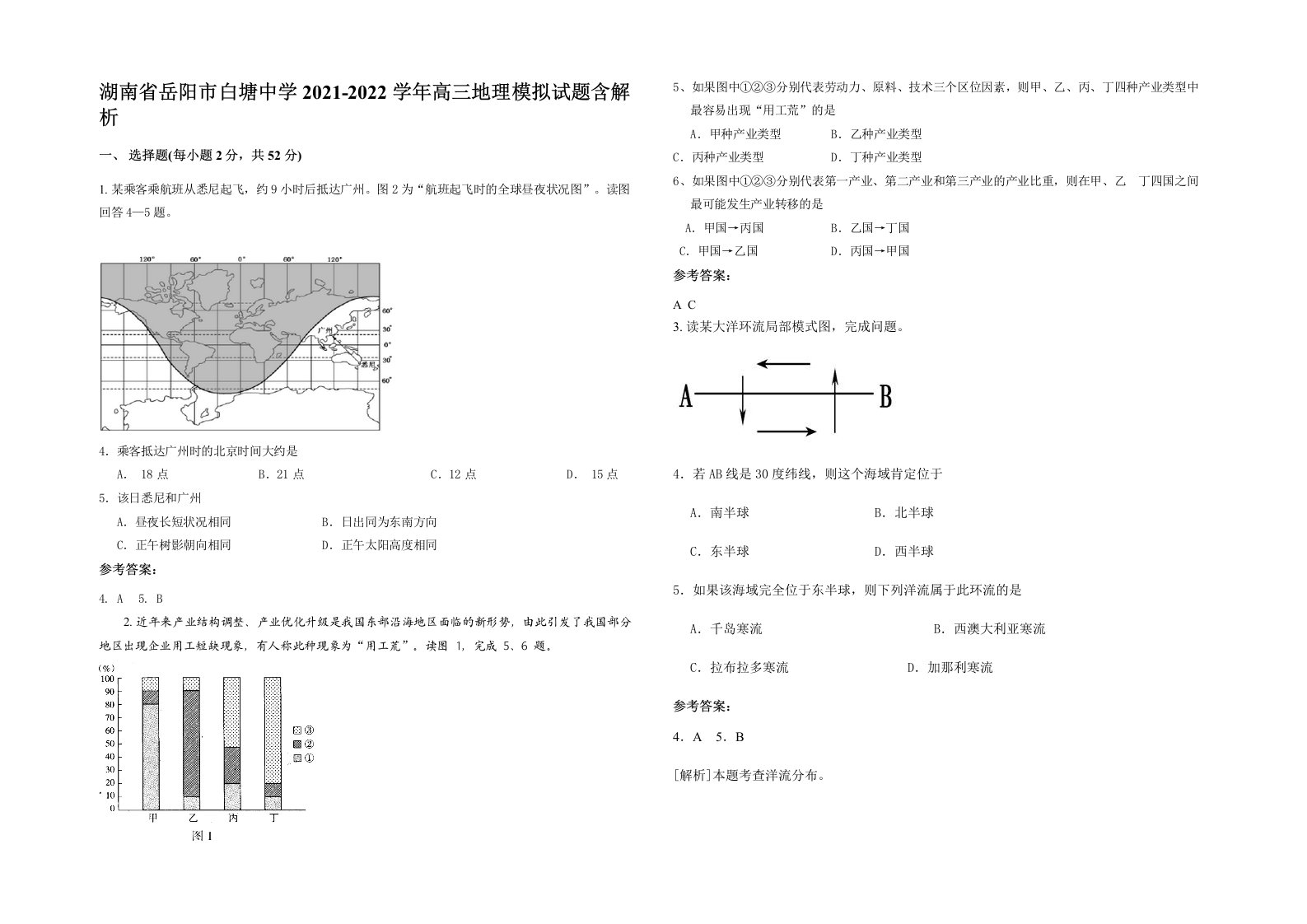 湖南省岳阳市白塘中学2021-2022学年高三地理模拟试题含解析