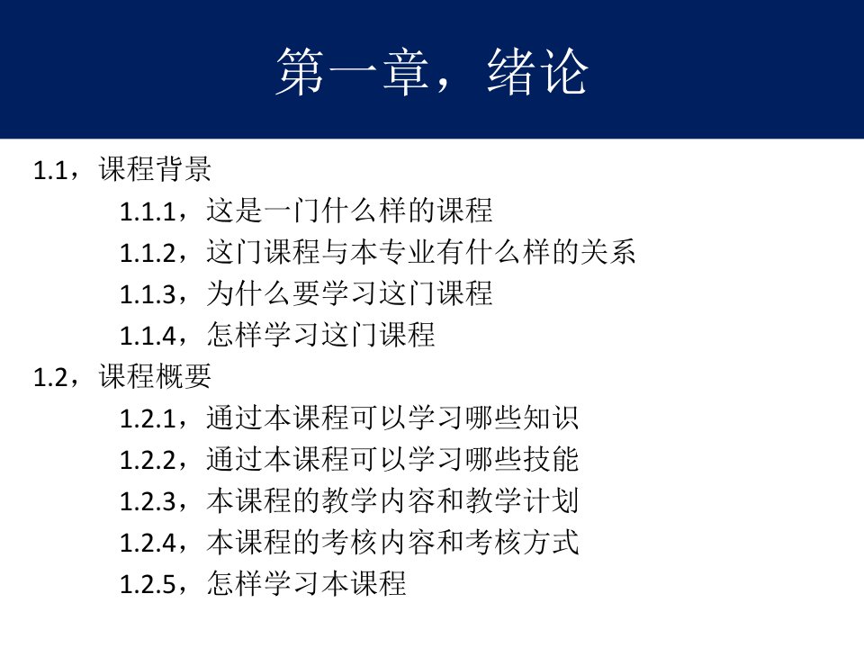 模拟和数字电路课件课程概要授课计划模拟电路与数字电路第3版