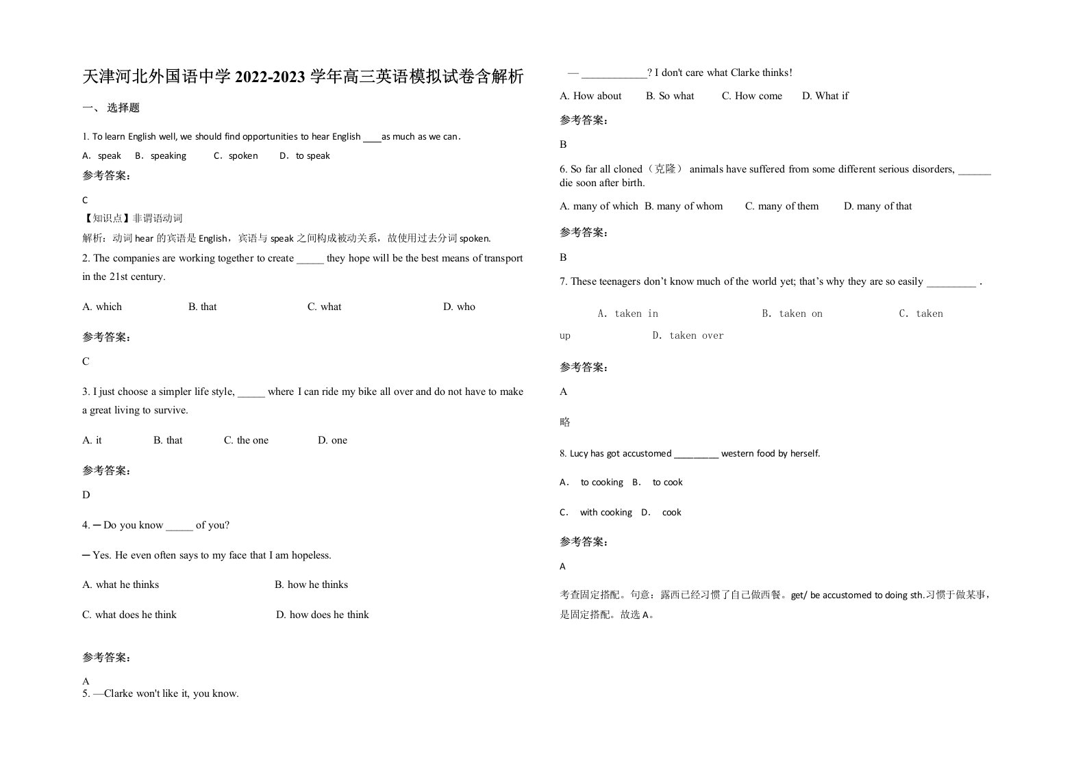 天津河北外国语中学2022-2023学年高三英语模拟试卷含解析