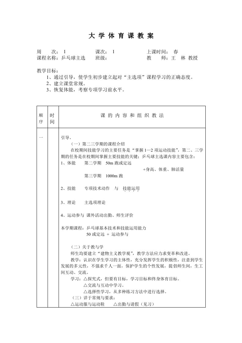 乒乓球16课时教案