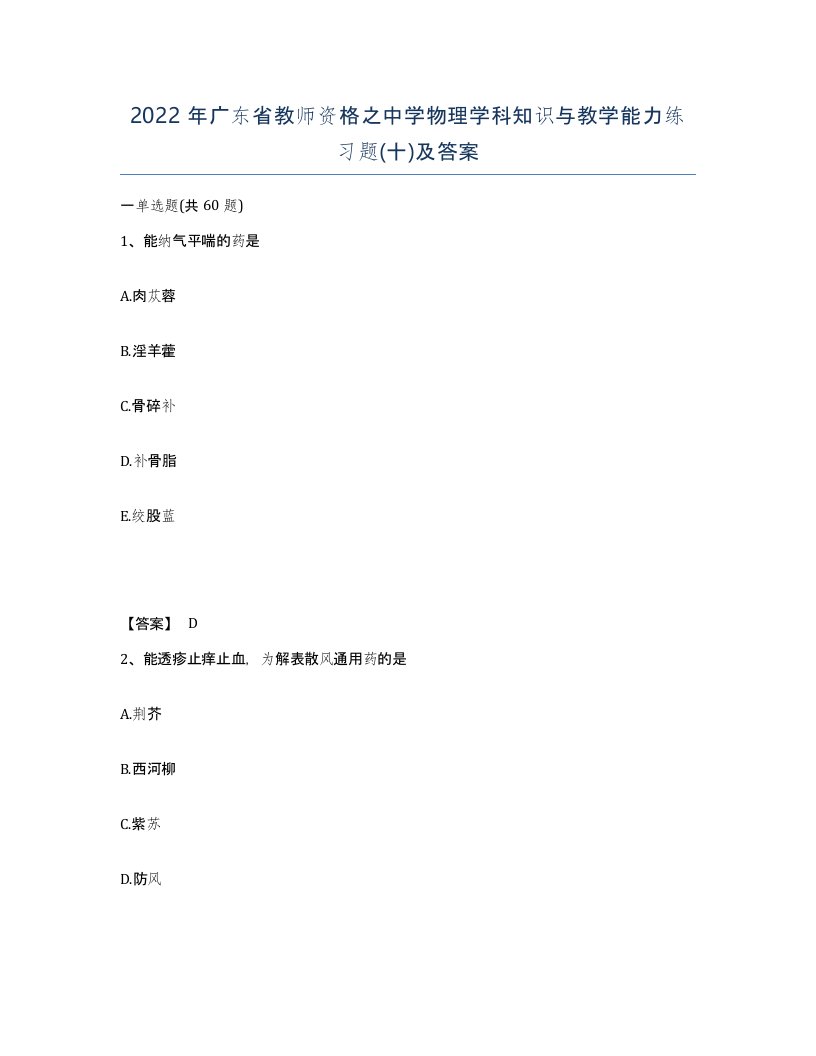 2022年广东省教师资格之中学物理学科知识与教学能力练习题十及答案