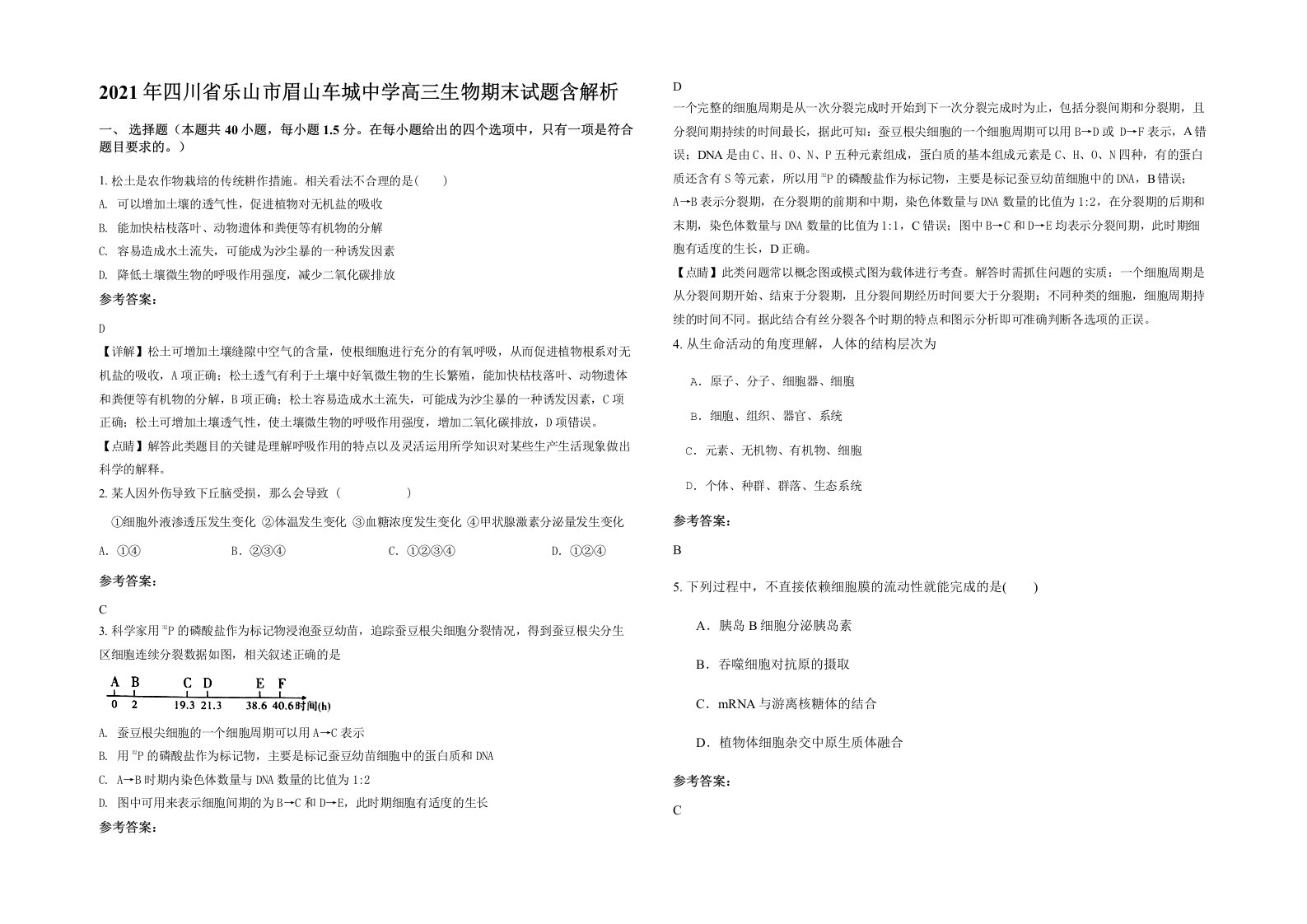 2021年四川省乐山市眉山车城中学高三生物期末试题含解析