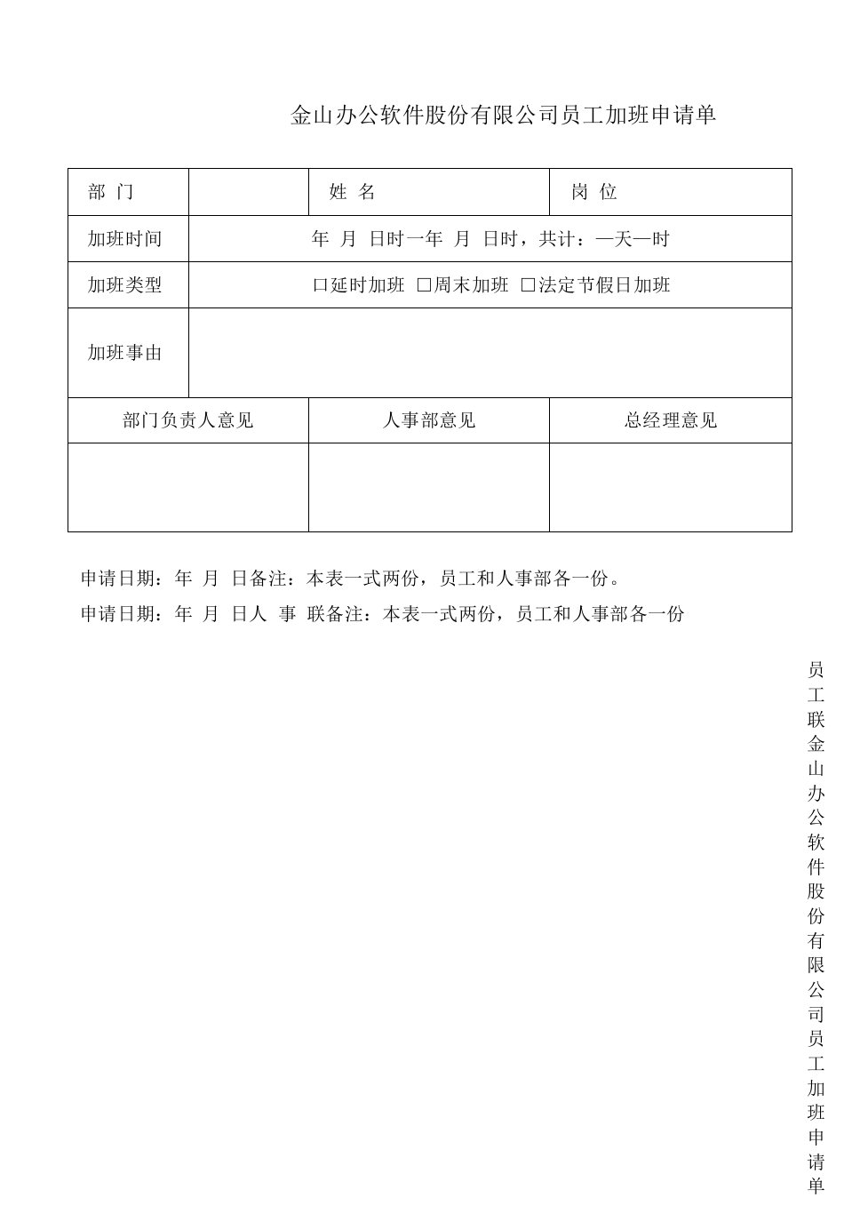 员工加班申请单