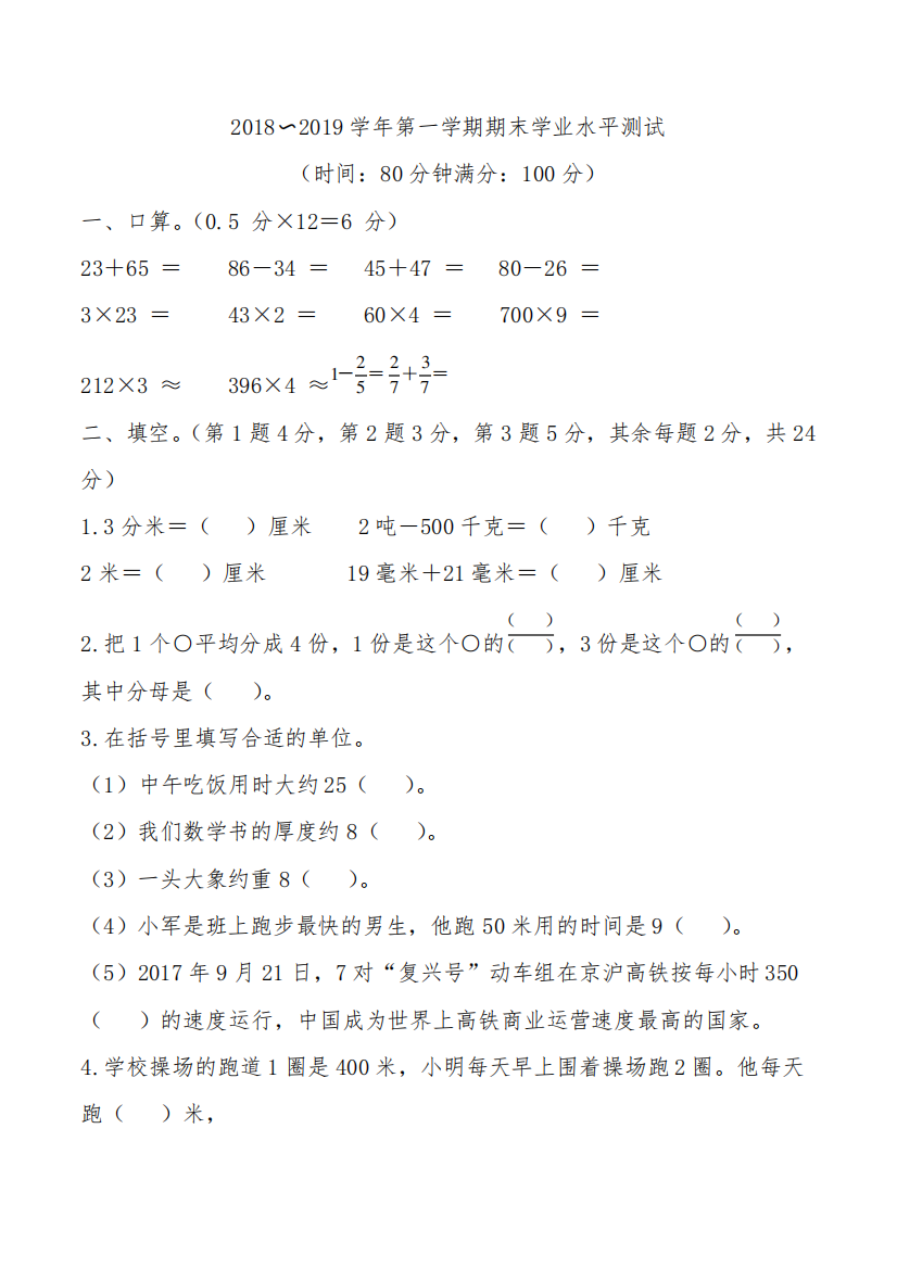 2024（突破训练）019年人教版三年级数学上册期末学业水平测试题