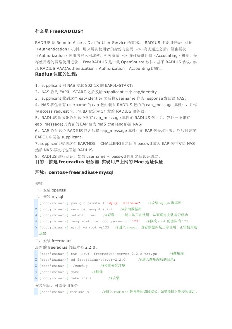 基于freeradius的mac认证