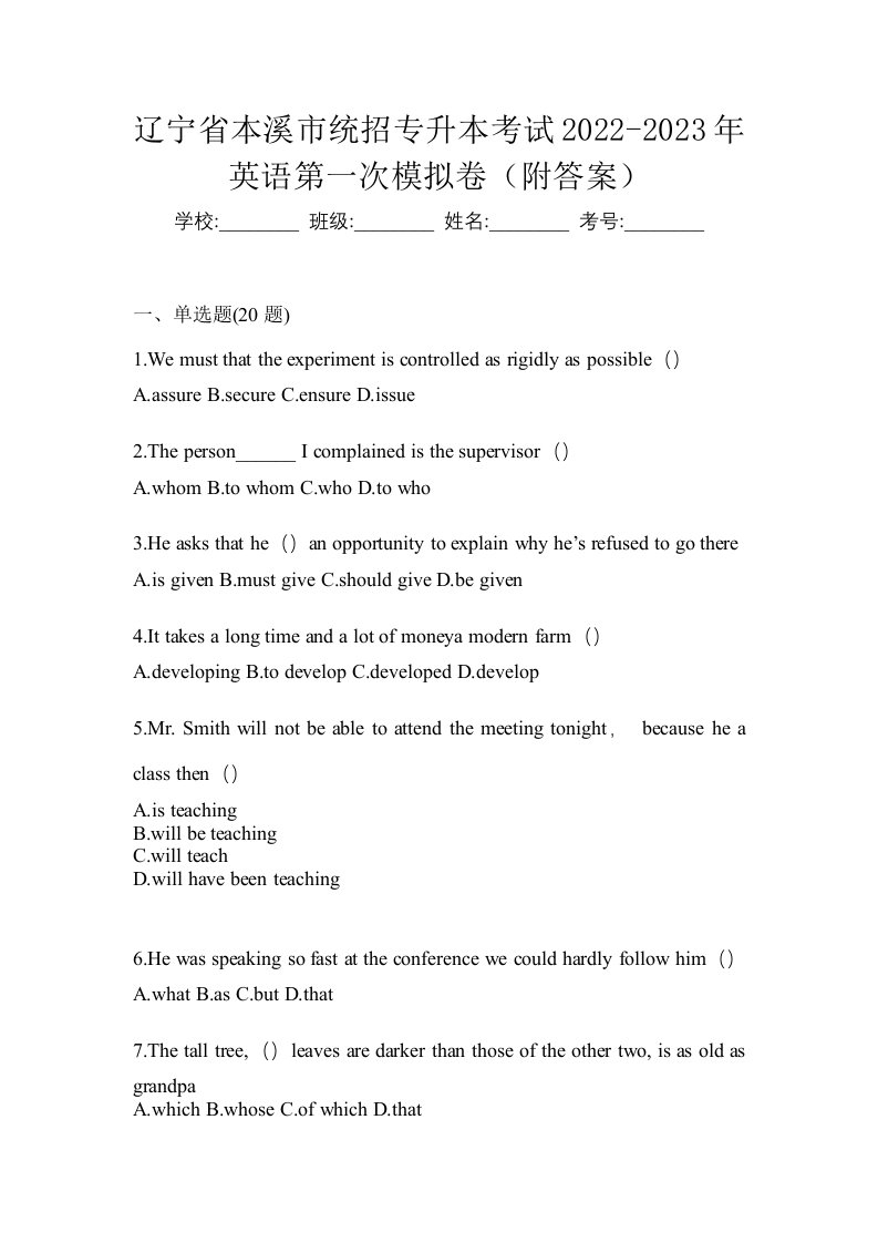 辽宁省本溪市统招专升本考试2022-2023年英语第一次模拟卷附答案