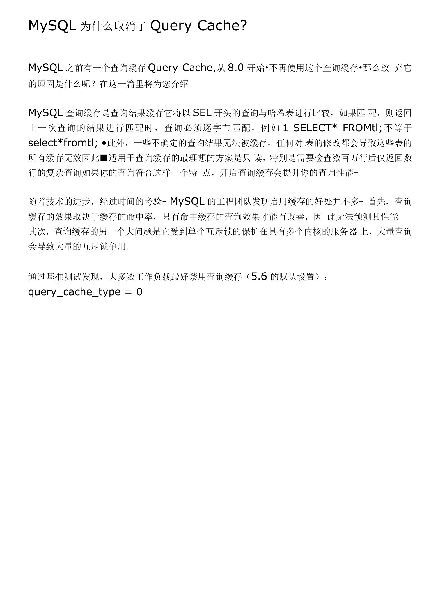 MySQL为什么取消了Query