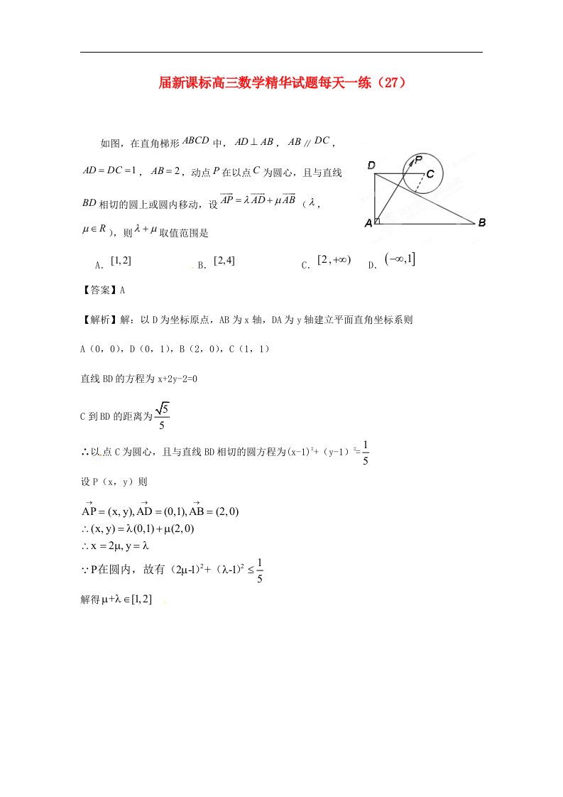 高三数学精华试题每天一练（27）新课标