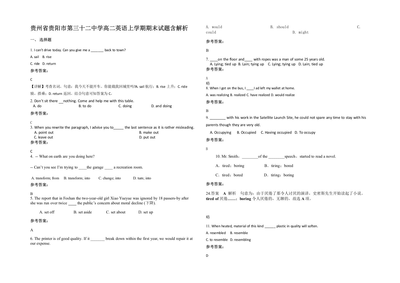 贵州省贵阳市第三十二中学高二英语上学期期末试题含解析