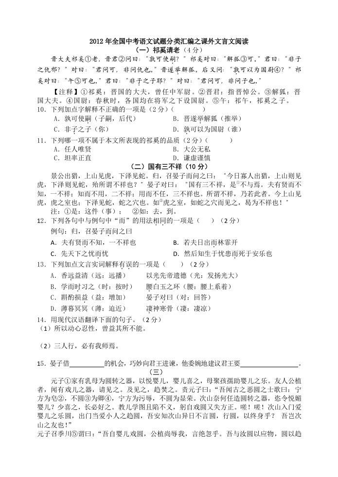 2012年中考语文试题分类汇编：课外文言文阅读(学生)