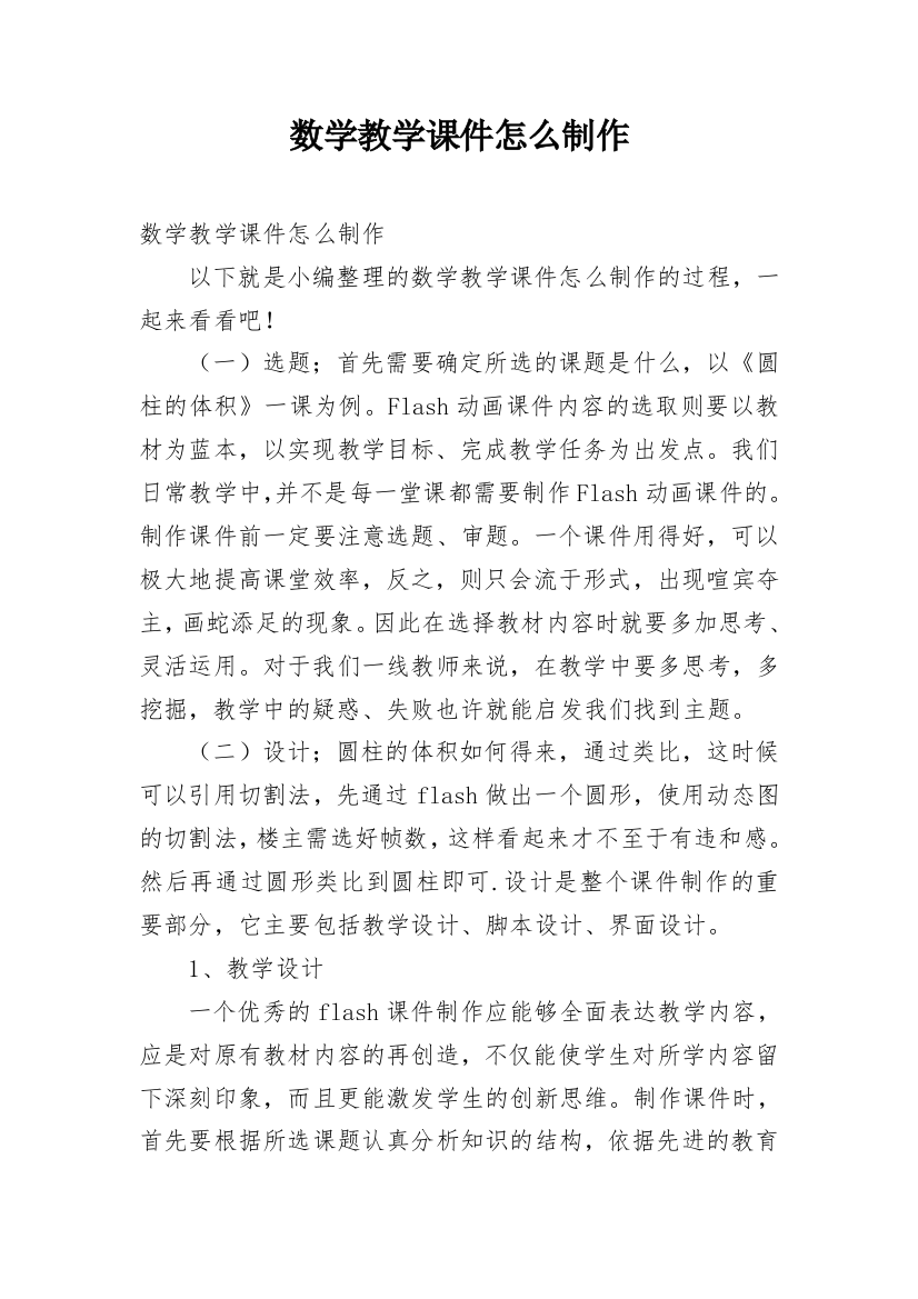 数学教学课件怎么制作