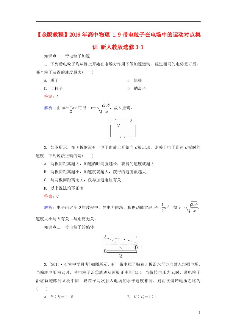 高中物理