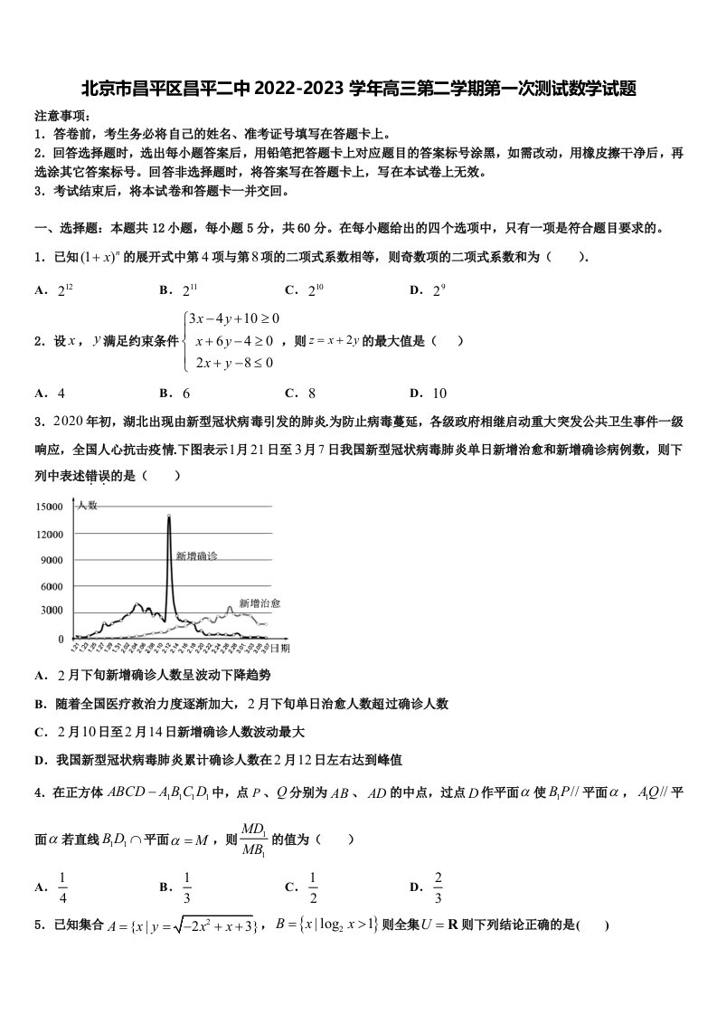 北京市昌平区昌平二中2022-2023学年高三第二学期第一次测试数学试题