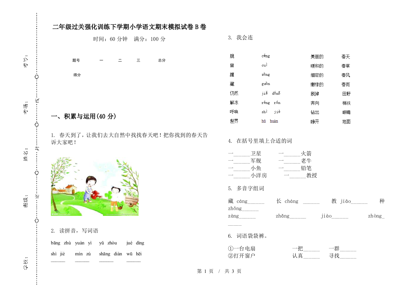 二年级过关强化训练下学期小学语文期末模拟试卷B卷