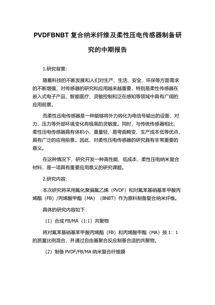 PVDFBNBT复合纳米纤维及柔性压电传感器制备研究的中期报告