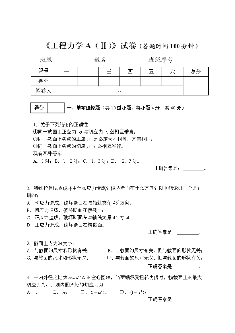 工程力学试卷摘