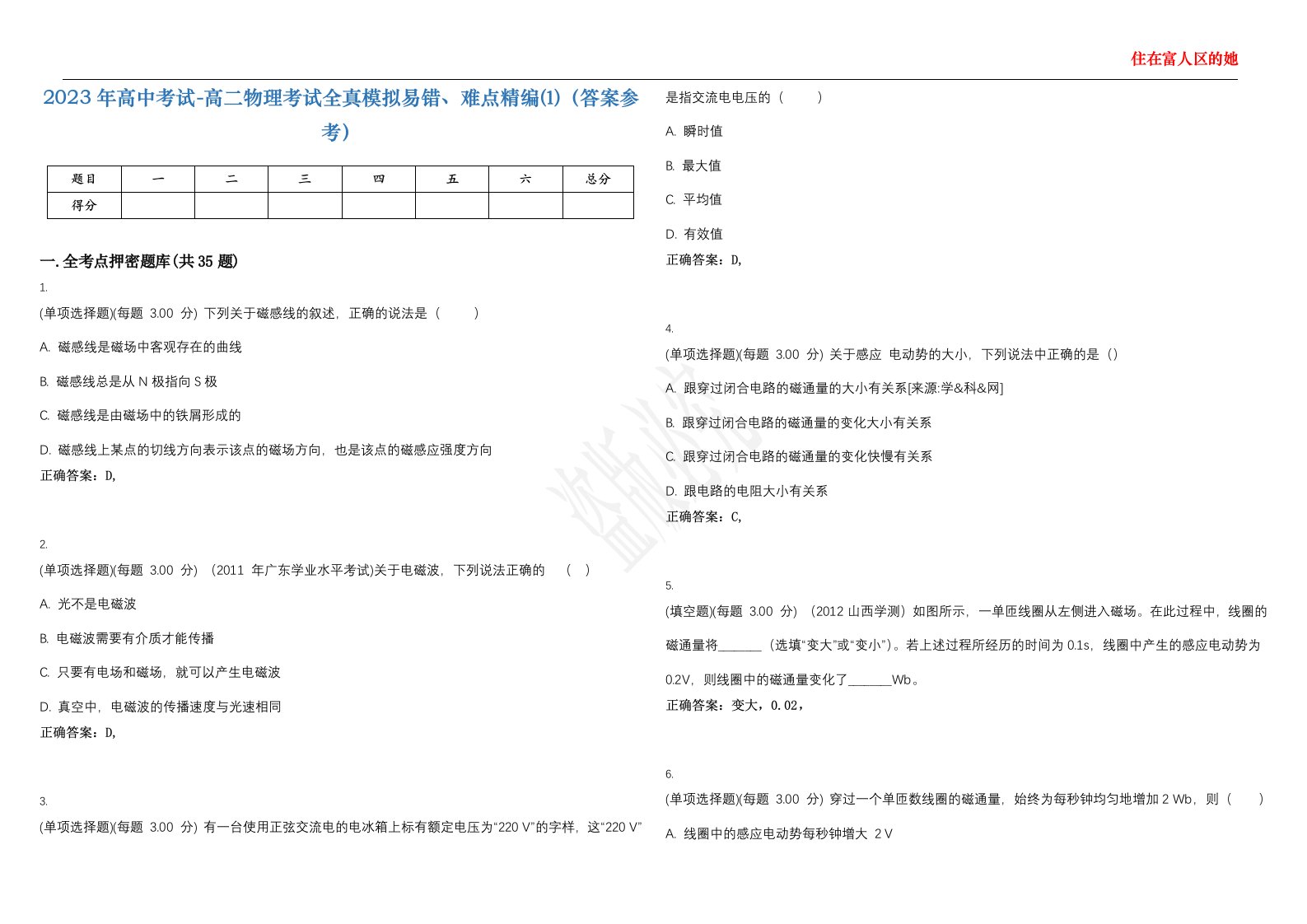 2023年高中考试-高二物理考试全真模拟易错、难点精编⑴（答案参考）试卷号；44