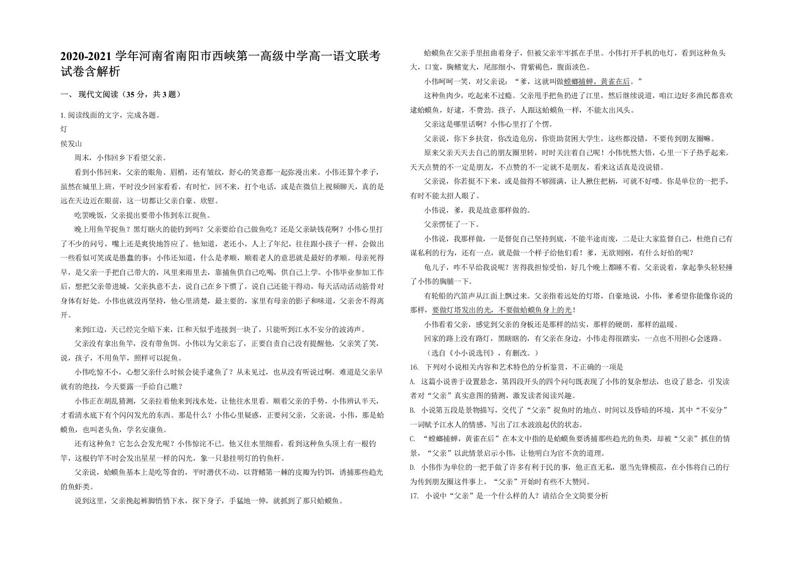 2020-2021学年河南省南阳市西峡第一高级中学高一语文联考试卷含解析