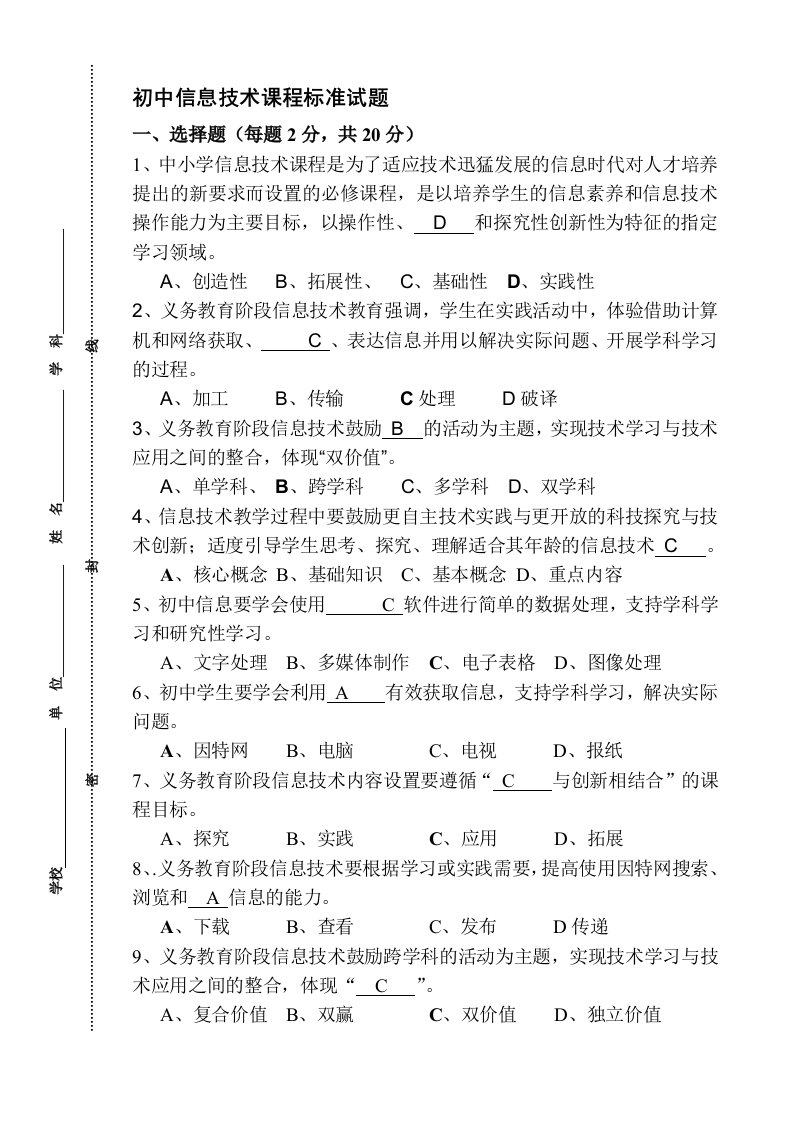 初中信息技术课程标准试题(含答案)