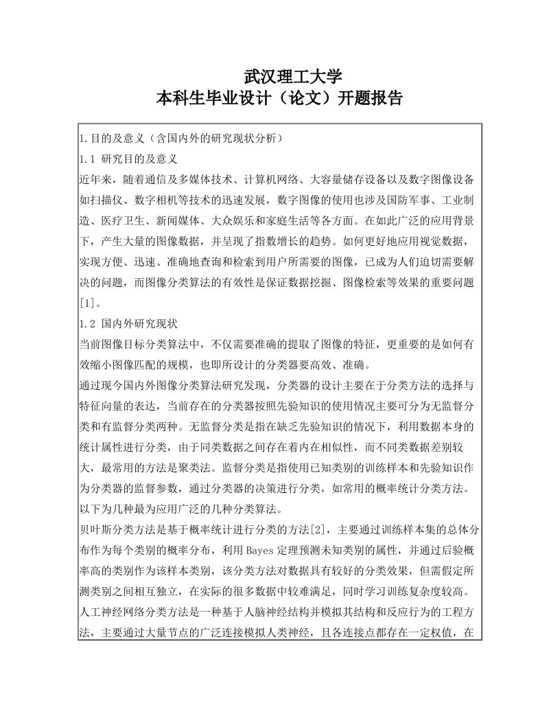 面向图像目标分类的字典学习算法研究