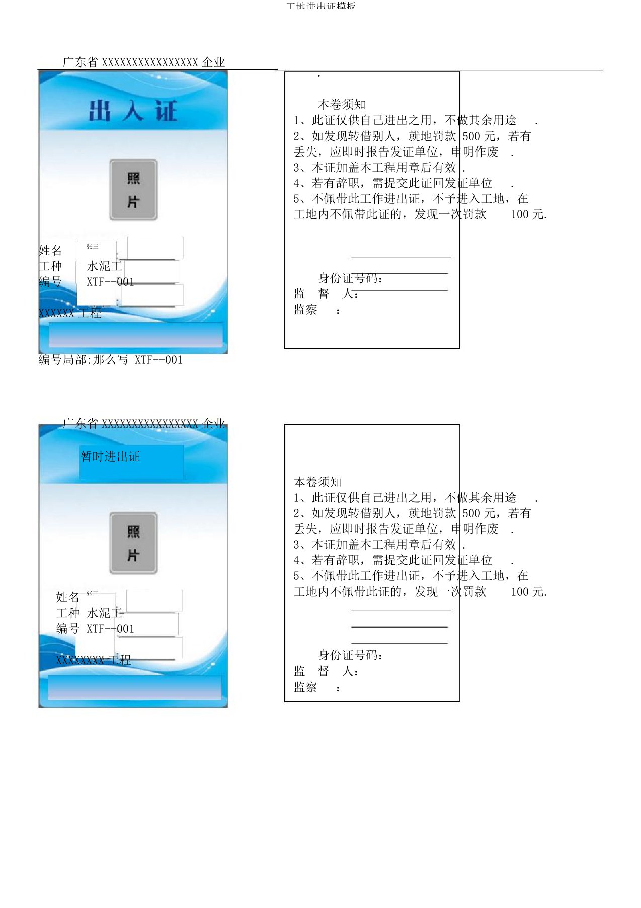 工地出入证模板