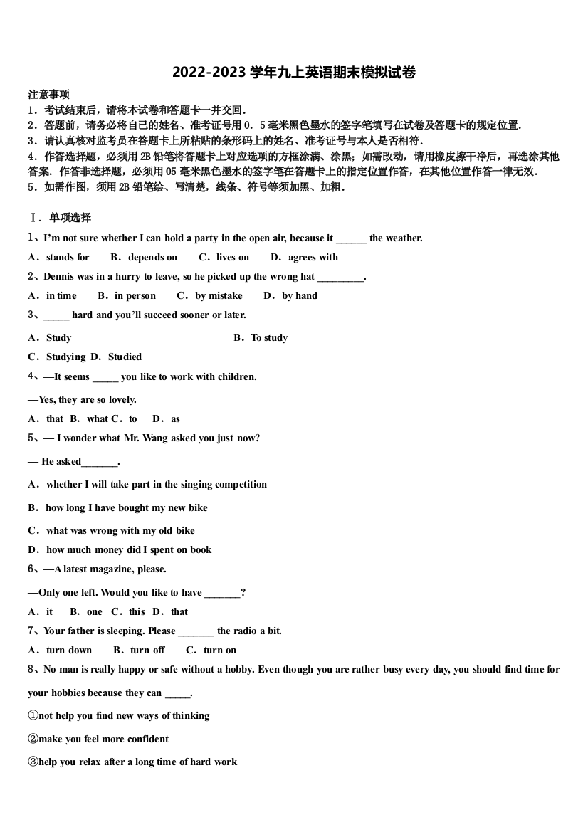 广东省潮州市潮安区2022年英语九上期末学业质量监测试题含解析