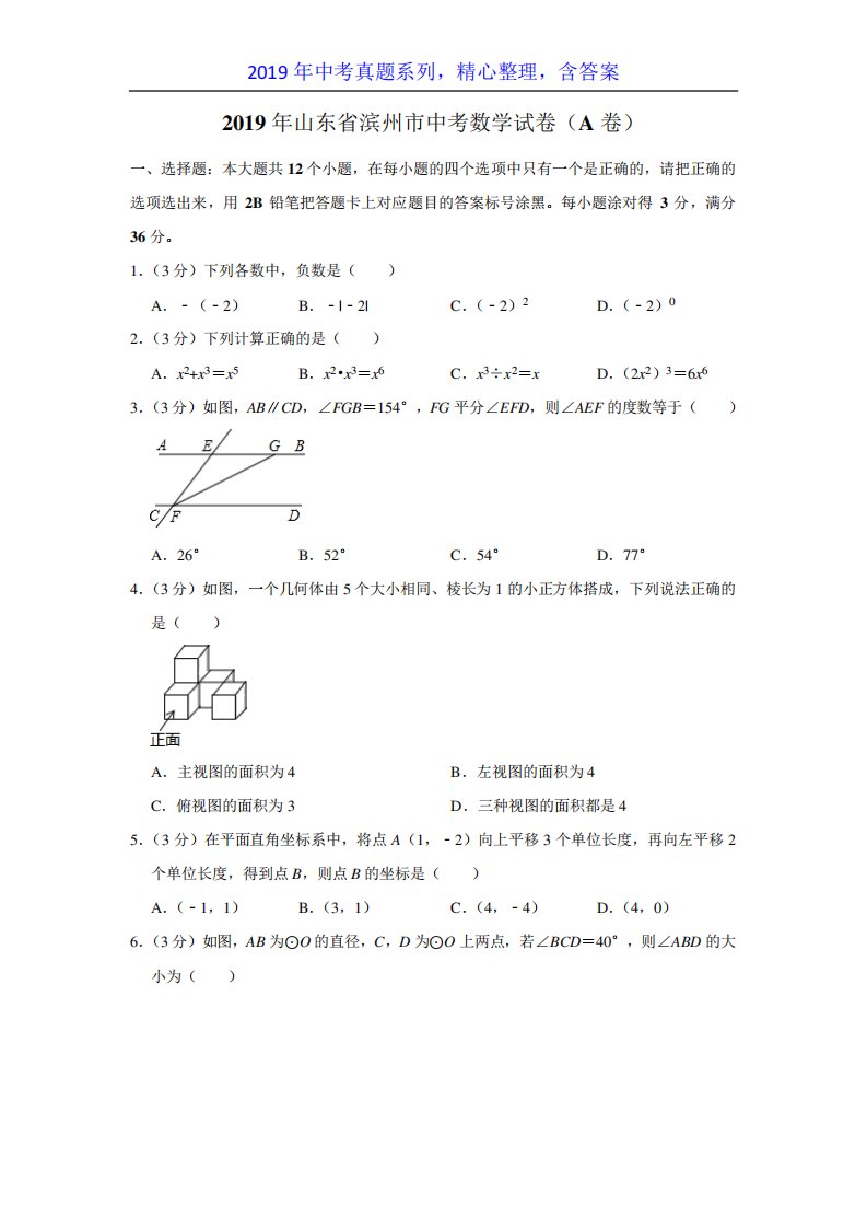 【中考真题系列】山东省滨州市中考数学真题试卷含答案