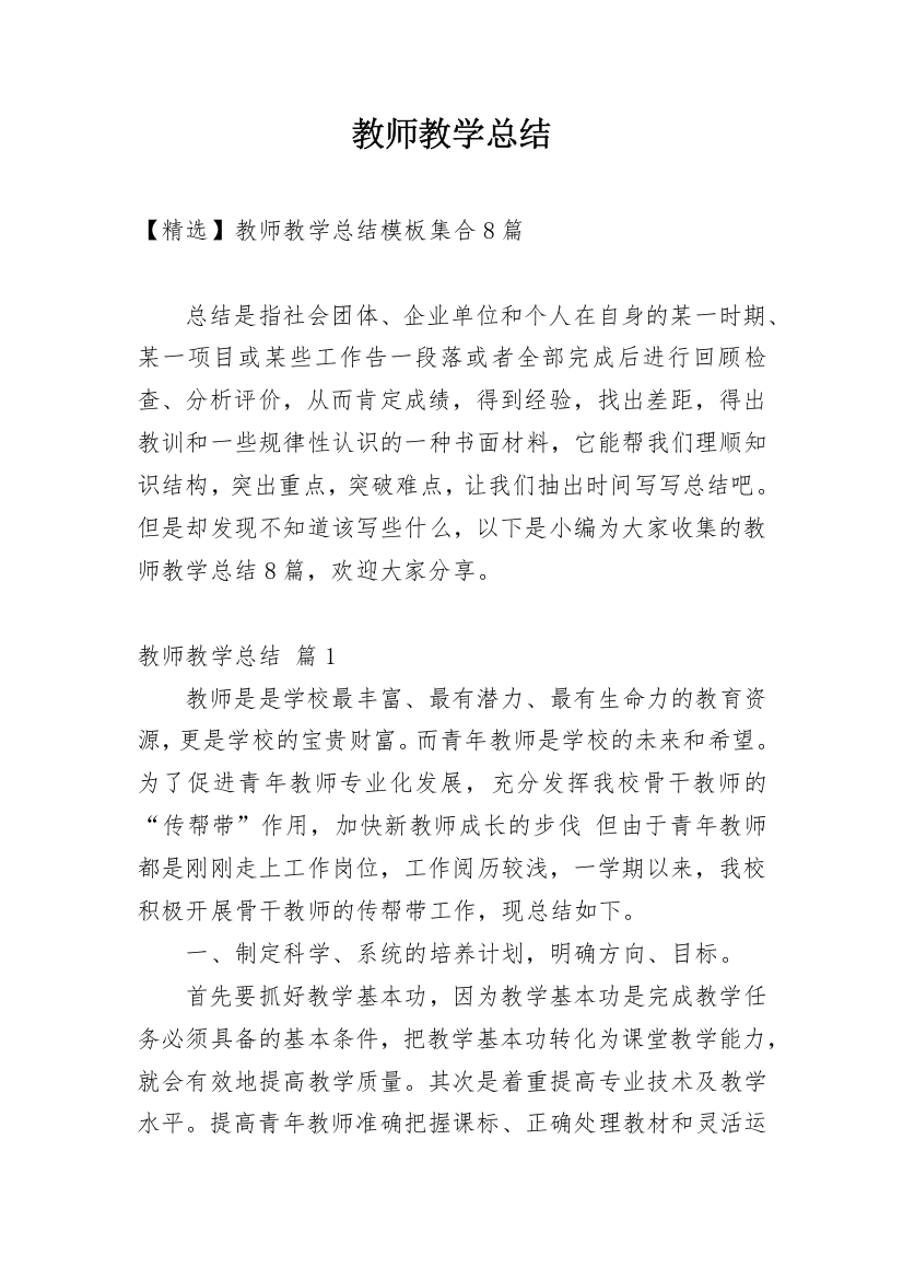 教师教学总结_253