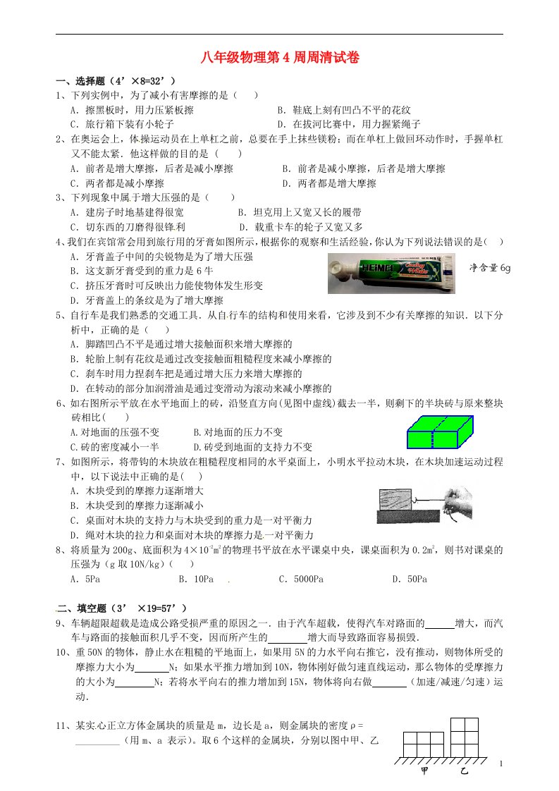 广东省河源市中国教育学会中英文实验学校八级物理下学期第4周周清试题（无答案）