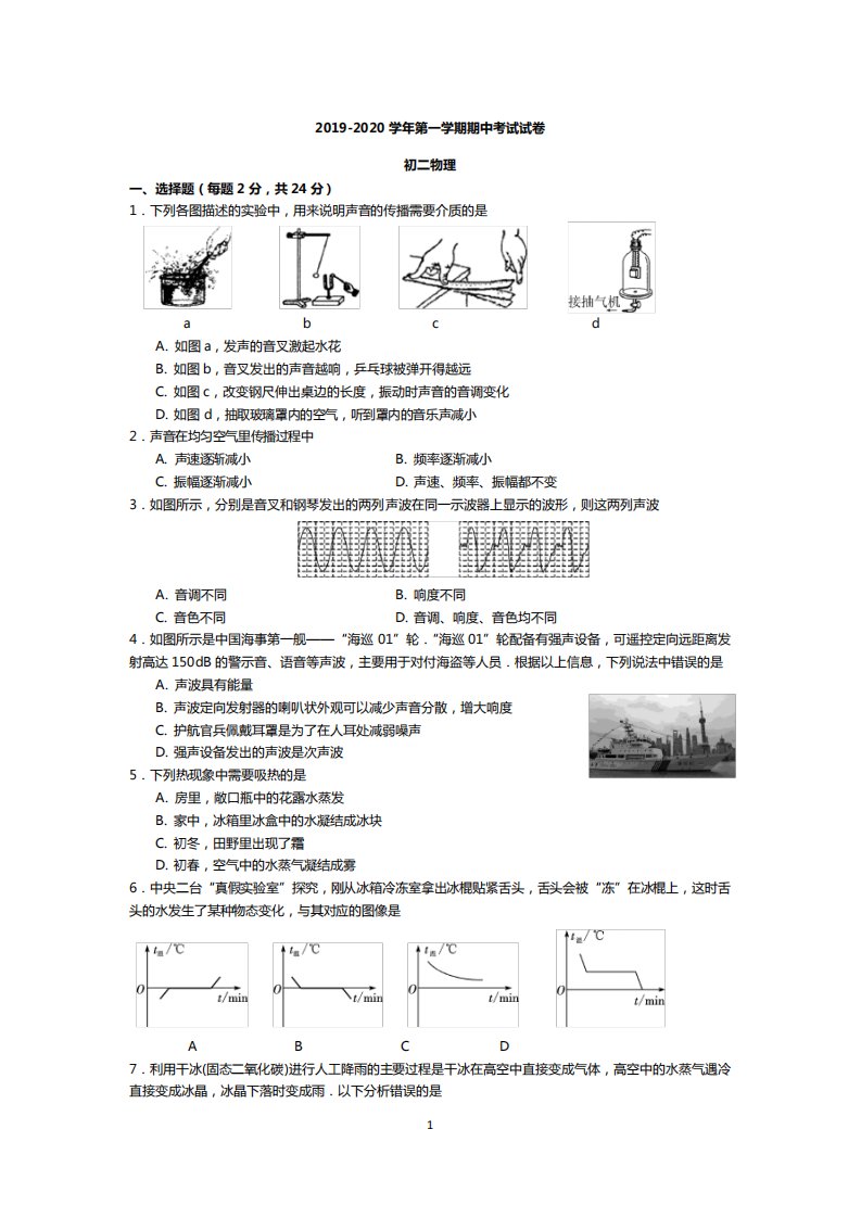 苏州市区第一学期初二物理期中考试试卷(含答案)