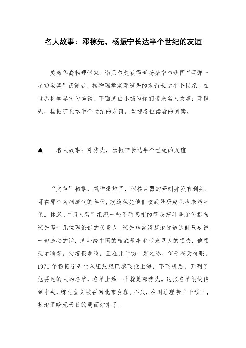 名人故事：邓稼先，杨振宁长达半个世纪的友谊