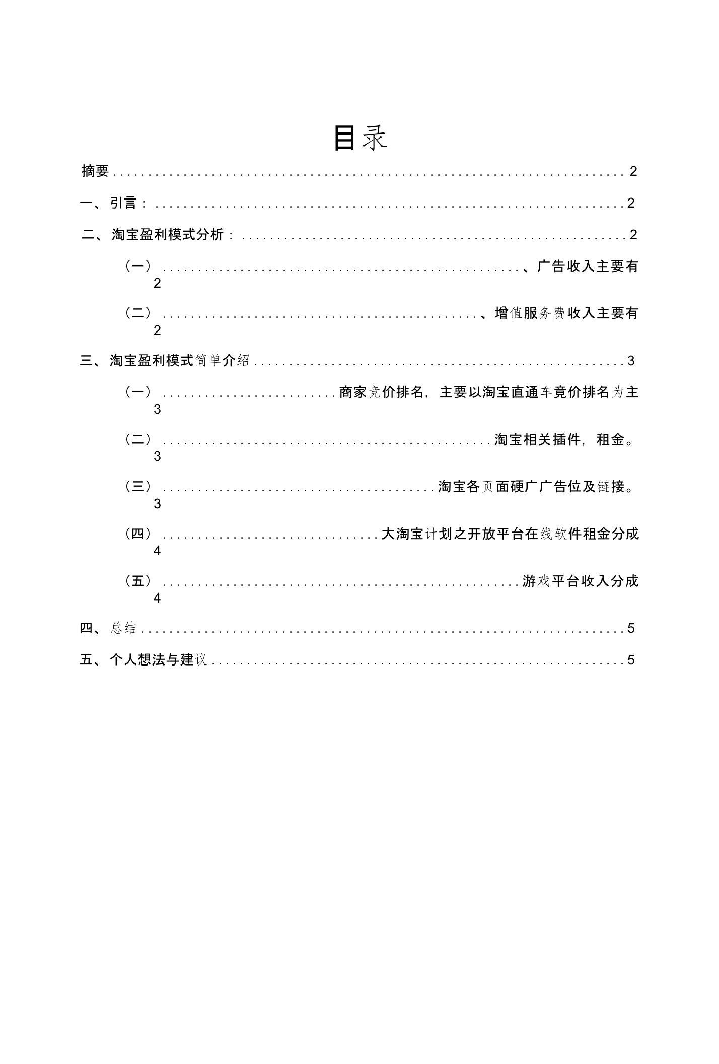 淘宝盈利模式分析