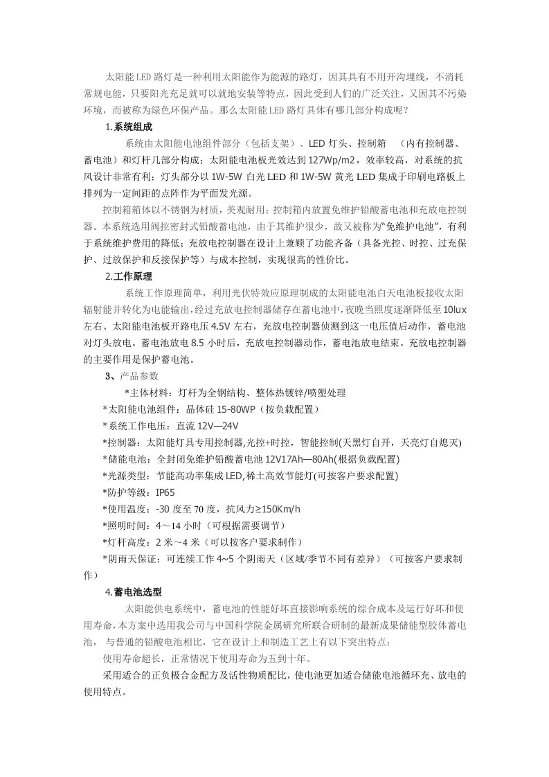 因其具有不用开沟埋线,不消耗常规电能,只要阳光充足就