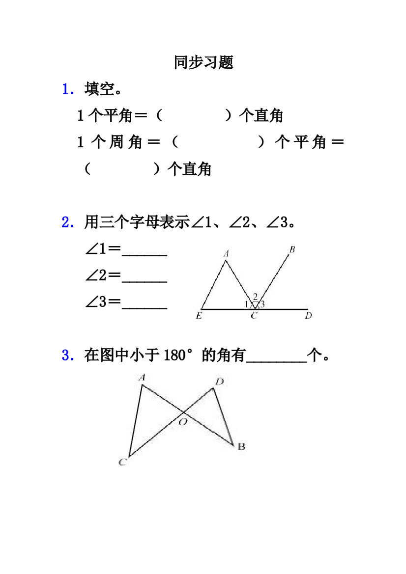 【小学中学教育精选】第一试卷网免费提供《角的分类》同步习题