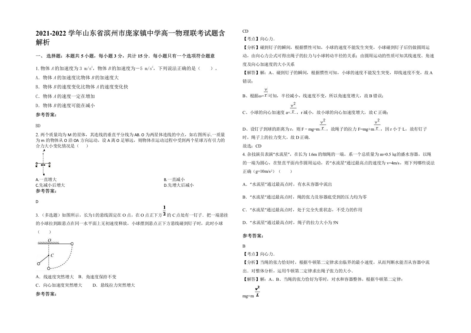 2021-2022学年山东省滨州市庞家镇中学高一物理联考试题含解析