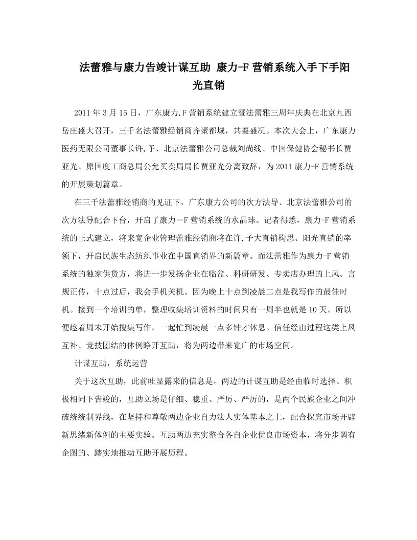 ituAAA法蕾雅与康力告竣计谋互助+康力-F营销系统入手下手阳光直销